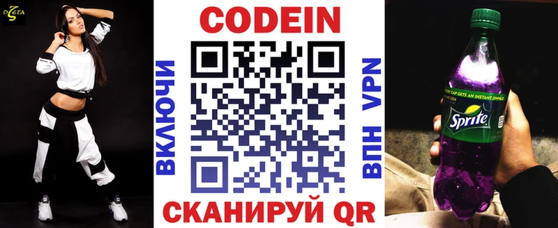 Кодеин Purple Drank  Чкаловск 
